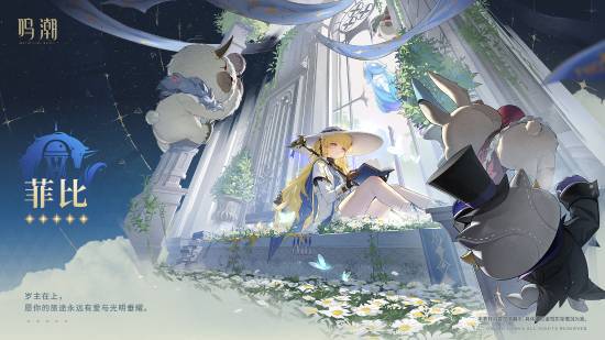 《鸣潮》介绍卡池新角色：穿白丝的金发淑女妹妹(图3)