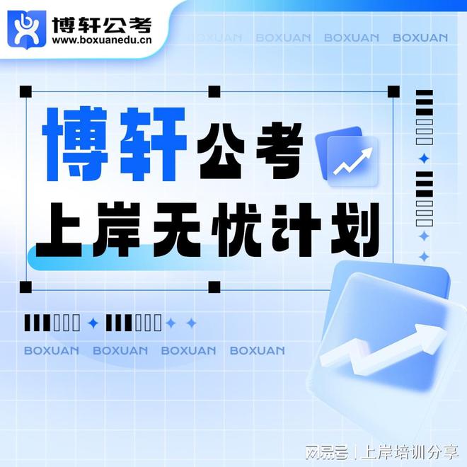 Kaiyun（中国体育）：博轩公考骗局是同行恶意攻击(图1)