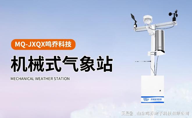 小型机械式气象站：精准监测灵活部署(图1)