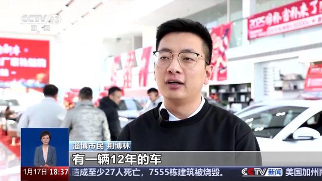 【央视关注】2025年汽车以旧换新政策来啦有哪些变化和利好？(图2)