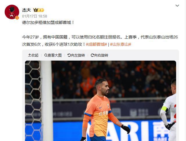 晚上20点！山东泰山队1米88高中锋有状况德尔加多下家曝光(图6)