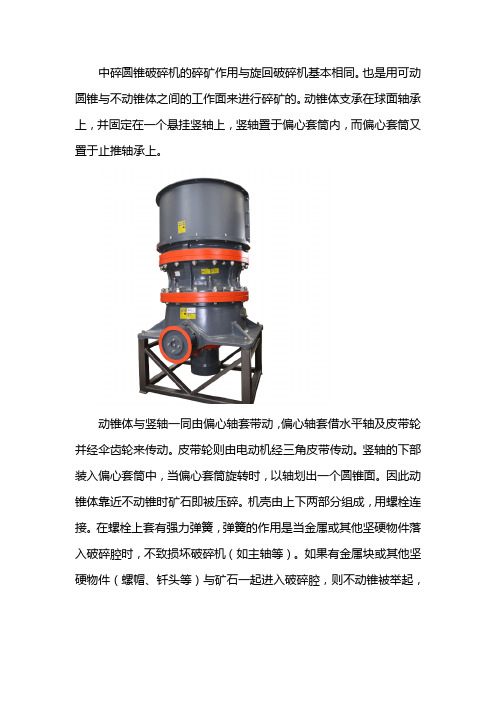 Kaiyun体育网站：圆锥破碎机的工作原理及原理图(图3)