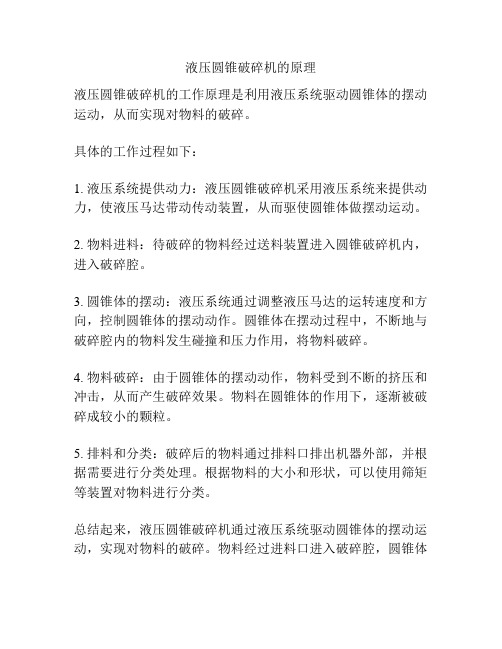 Kaiyun体育网站：圆锥破碎机的工作原理及原理图(图4)