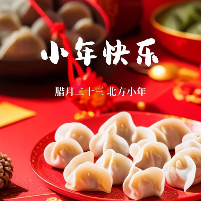 腊月二十三过小年牢记：吃3样扔3样做4事！老传统要遵守(图1)