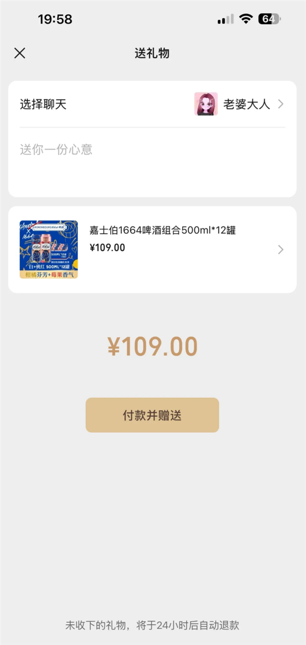 微信正式上线送礼物功能：与红包并列(图3)