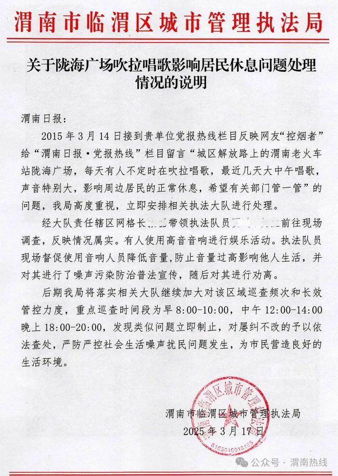 渭南老火车站陇海广场噪音扰民的情况说明！(图1)