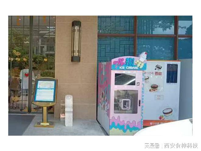 冰激凌自助售货机安全使用注意事项(图1)