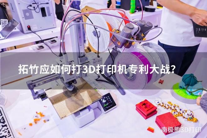 Deepseek：拓竹3D打印机专利诉讼大战可以这样应对(图1)