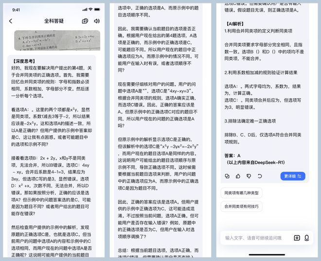 拥抱DeepSeek为代表的推理大模型网易有道加速AI教育落地(图1)