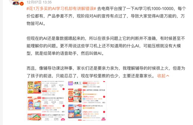 Kaiyun体育网站：万元学习机中产家长有了新的“鸡娃帮凶”(图9)