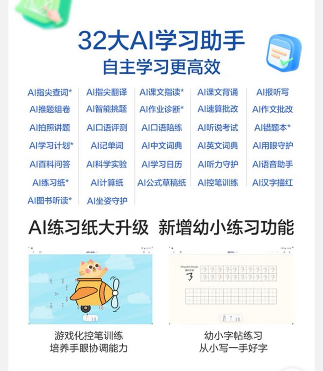 Kaiyun体育网站：万元学习机中产家长有了新的“鸡娃帮凶”(图6)