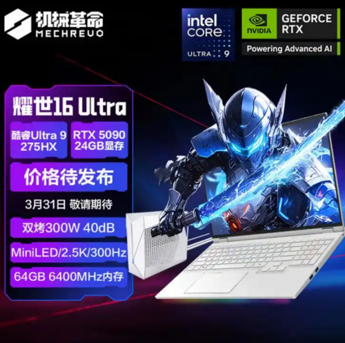 2025性能巅峰设计不凡—机械革命耀世16Ultra震撼来袭(图1)