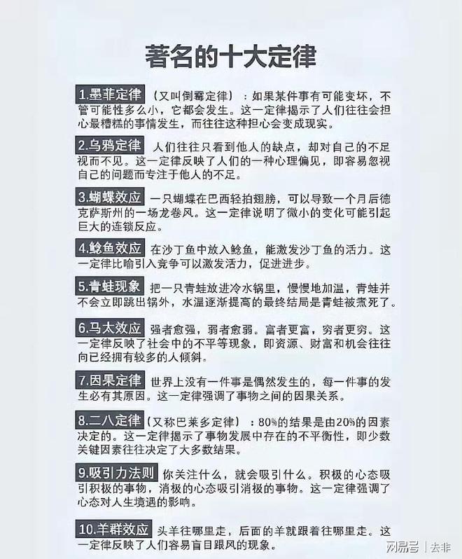 著名的十大定律长见识了值得收藏！(图1)