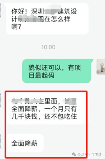 深圳某甲级设计院全面降薪(图1)