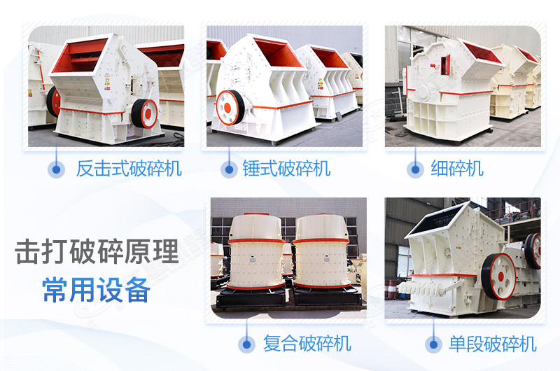 破碎机有几种破碎方式？型号大全(图5)