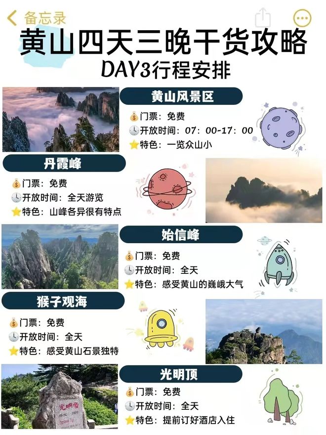 去黄山婺源4天精华游花费多少钱黄山品质游四天详细攻略(图3)