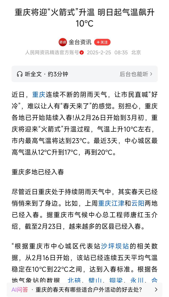 Kaiyun（中国体育）：重庆将迎“火箭式”升温明日起温度飙升10℃周末出行很温暖。(图1)