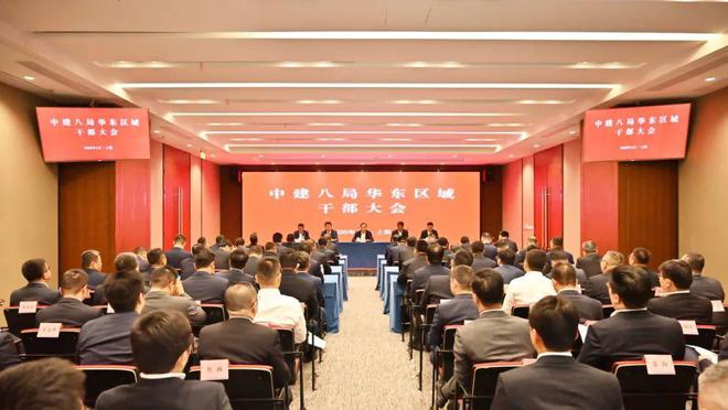Kaiyun（中国体育）：中建八局召开华东区域干部大会宣布华东分局主要领导调整(图1)