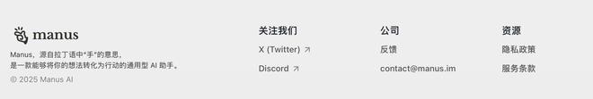 Manus已从纯英文改为中文(图2)