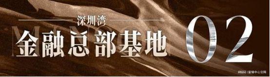 Kaiyun体育网站：深湾华府(深湾华府)首页网站-（紫藤苑）欢迎您-楼盘详情(图2)