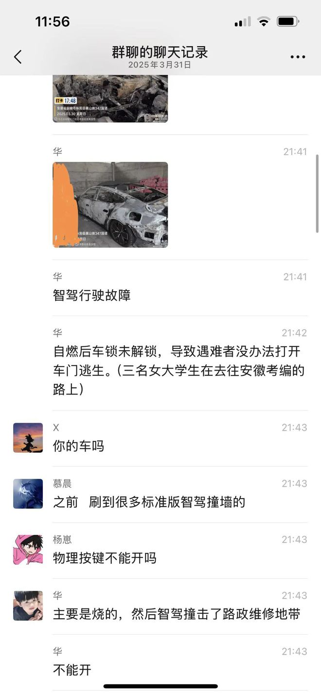 可惜！3名女孩盲目相信智驾不听母亲劝告被烧死女孩照片流出(图3)