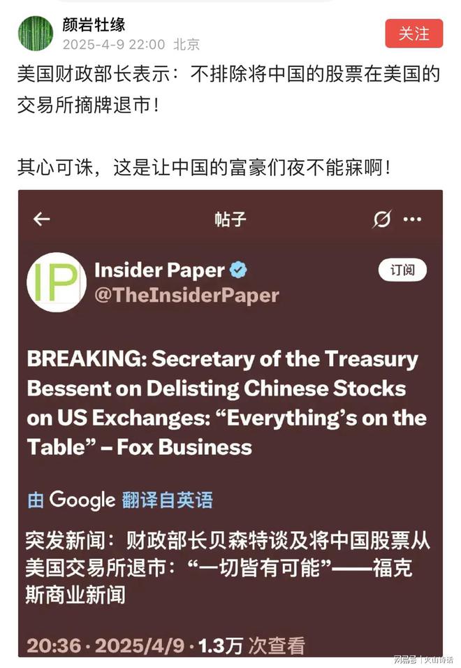 美称不排除将中国的股票在美国的交易所摘牌退市！网友：应该不敢(图1)