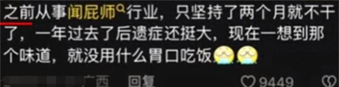 Kaiyun体育网站：有哪些工作是干了一次就不想再干的？网友：闻屁师(图1)