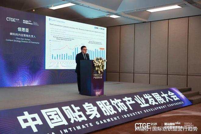 智启新篇！中国贴身服饰产业发展大会圆满落幕！(图5)