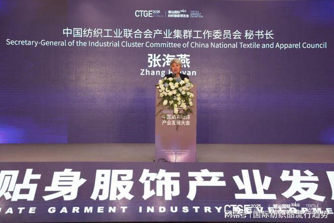 智启新篇！中国贴身服饰产业发展大会圆满落幕！(图2)