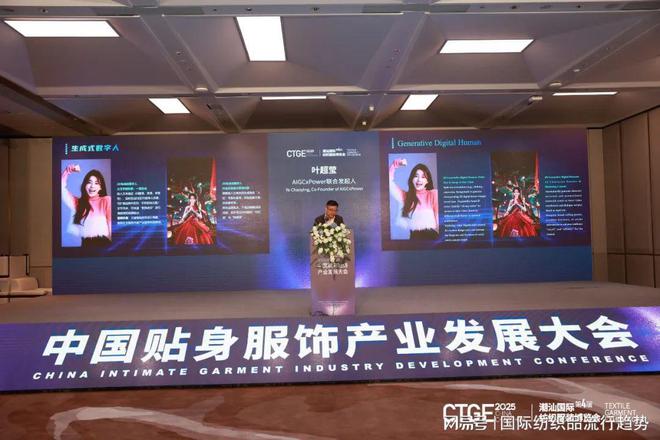 智启新篇！中国贴身服饰产业发展大会圆满落幕！(图8)