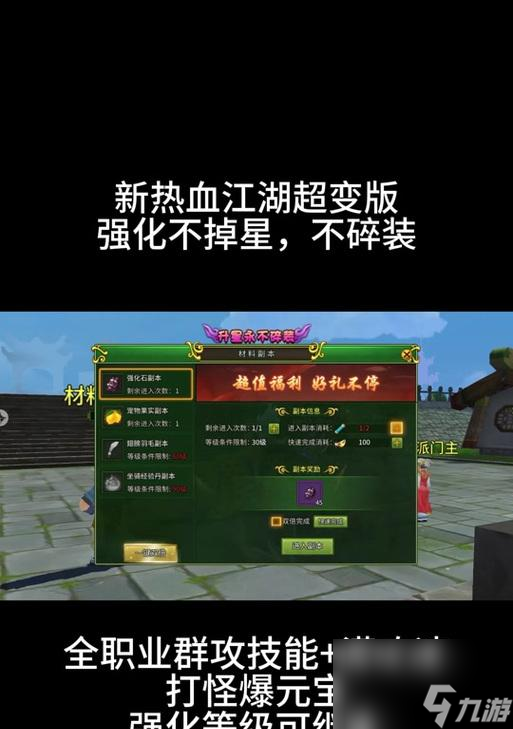 热血江湖pc端强化到10的方法是什么需要哪些材料(图1)