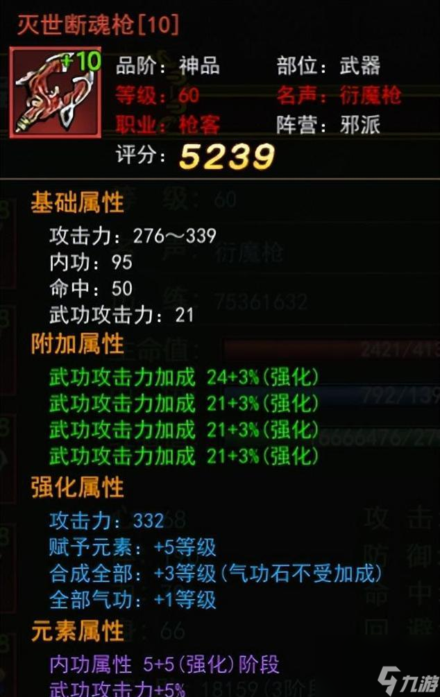热血江湖pc端强化到10的方法是什么需要哪些材料(图3)