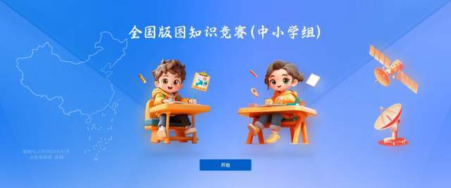 报名倒计时！2024-2025学年全国版图知识竞赛（中小学组）(图1)