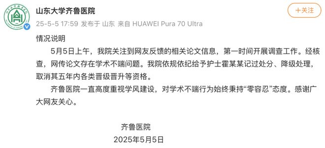 护士霍文静被记过、降级处理！(图1)