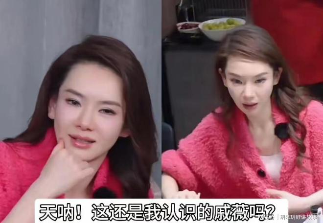 戚薇自曝医美过度险毁容！268亿围观背后她这波操作比甄嬛还绝(图3)