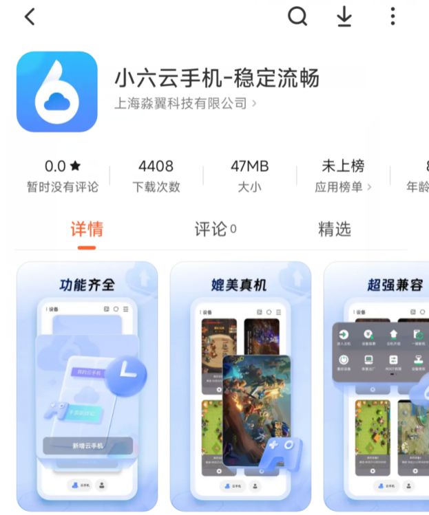恶月十三多开搬砖挂机教程小六云手机一键搞定轻松搬砖打金(图4)
