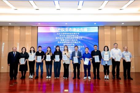 AI赋能创新共探未来变革“人工智能与知识产权”活动举办(图1)