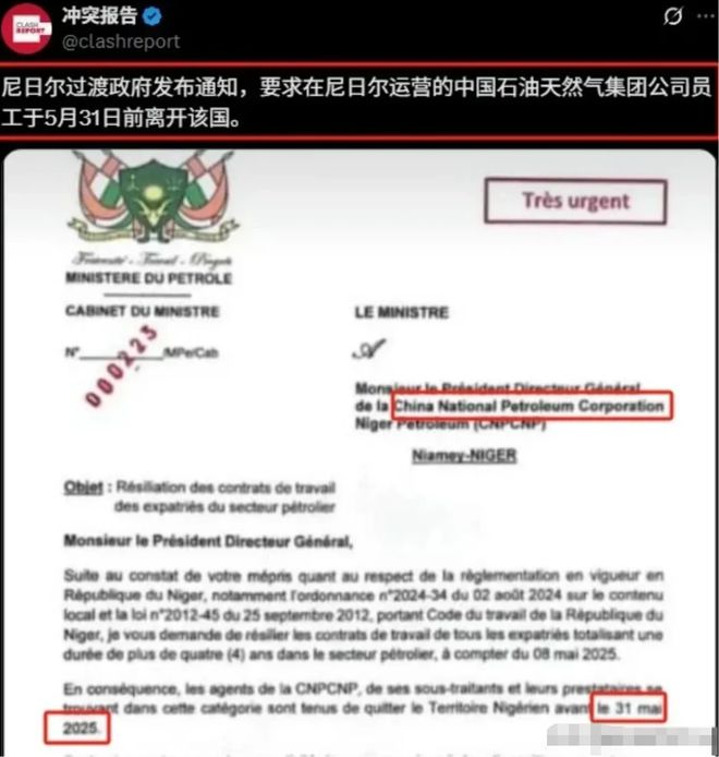 Kaiyun体育网站：下最后通牒！尼日尔要求中企员工5月底前全部撤离！否则强制驱逐(图1)