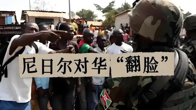 Kaiyun体育网站：下最后通牒！尼日尔要求中企员工5月底前全部撤离！否则强制驱逐(图2)