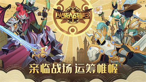 火柴人战争3无限钻石版(图2)