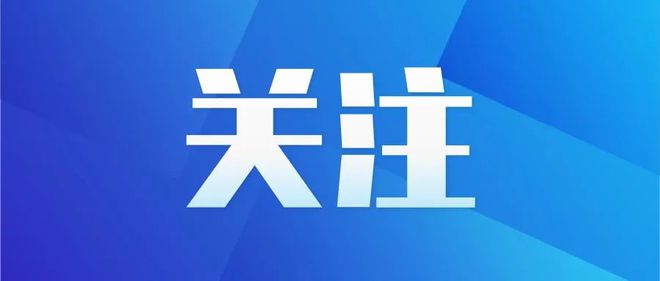 Kaiyun（中国体育）：【铜陵头条0501】再见水塔！2天抓获2名涉黄嫌疑人、1名涉诈嫌疑人！@东城家园小区部分楼栋注意！(图9)