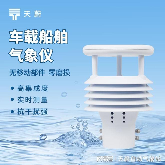 Kaiyun（中国体育）：船舶气象仪：掌握救援区域气象条件提高搜救成功率(图1)