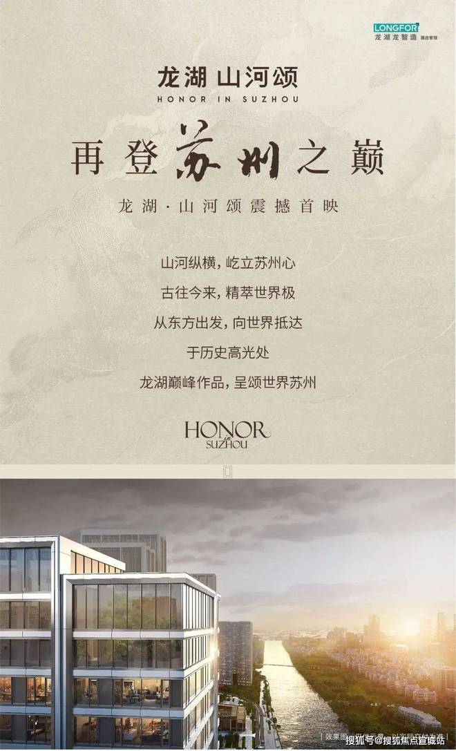 Kaiyun体育网站：苏州龙湖山河颂网站_龙湖山河颂户型图_地址_房价(图3)