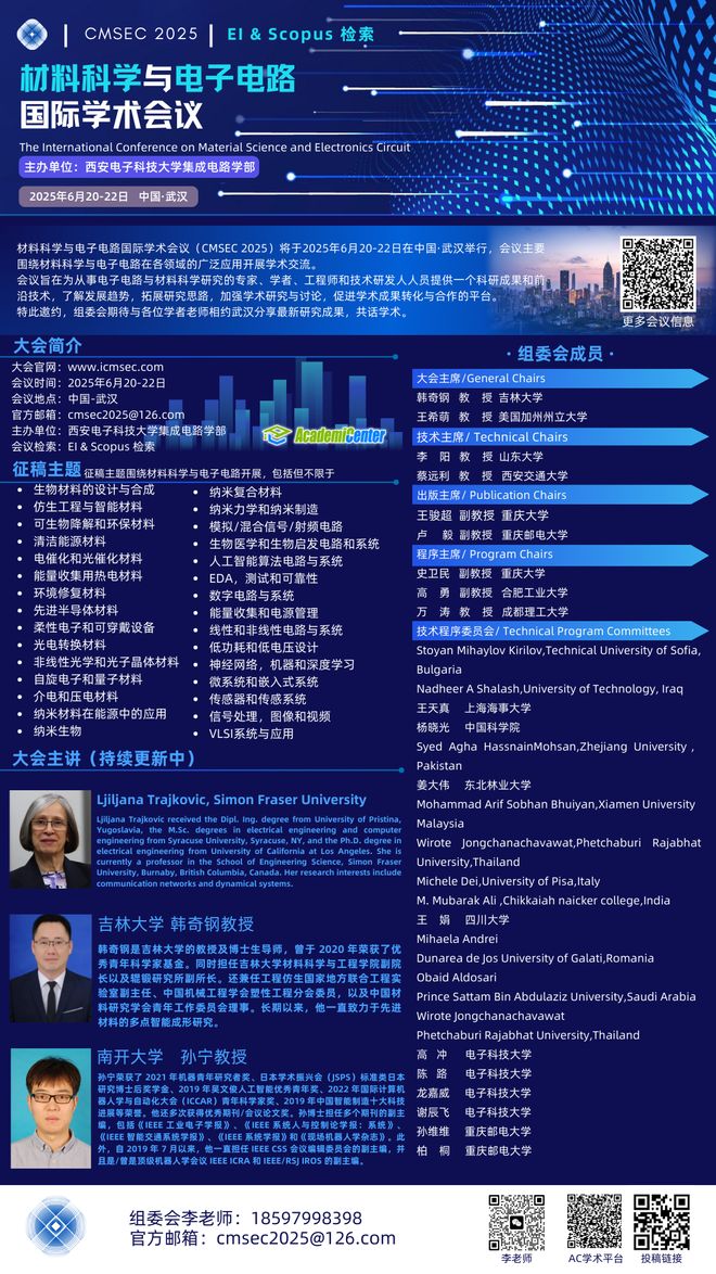 重磅：2025年热门材料领域学术会议归纳投稿通道已全面开启！(图2)