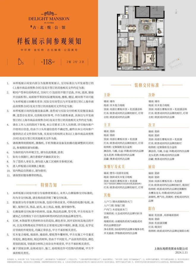 上海古北悦公馆售楼处发布-上海古北悦公馆2025新房聚焦(图21)