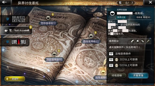 歧路旅人大陆的霸者：盘点五一要做的一是限时任务二是追进度(图2)