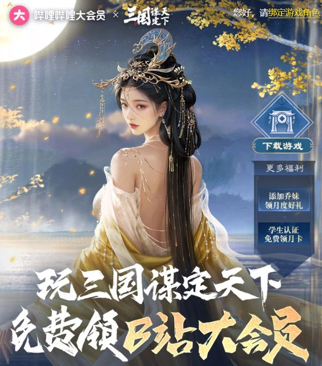 入坑三谋的好时机！现在入坑三谋还能参与活动白嫖B站大会员(图3)