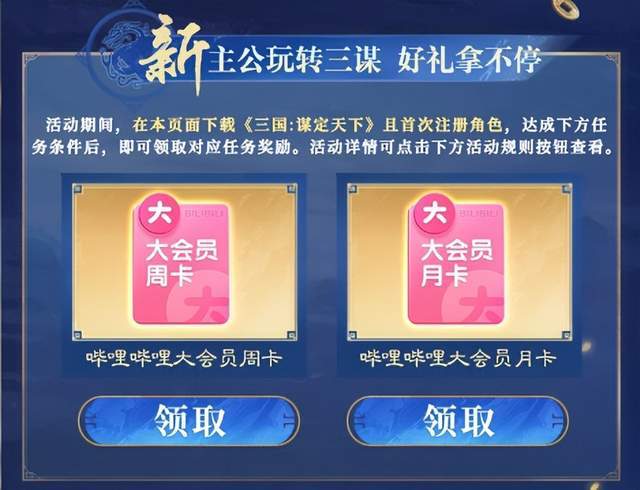 入坑三谋的好时机！现在入坑三谋还能参与活动白嫖B站大会员(图7)