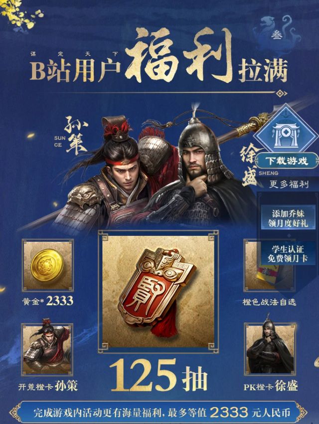 入坑三谋的好时机！现在入坑三谋还能参与活动白嫖B站大会员(图8)