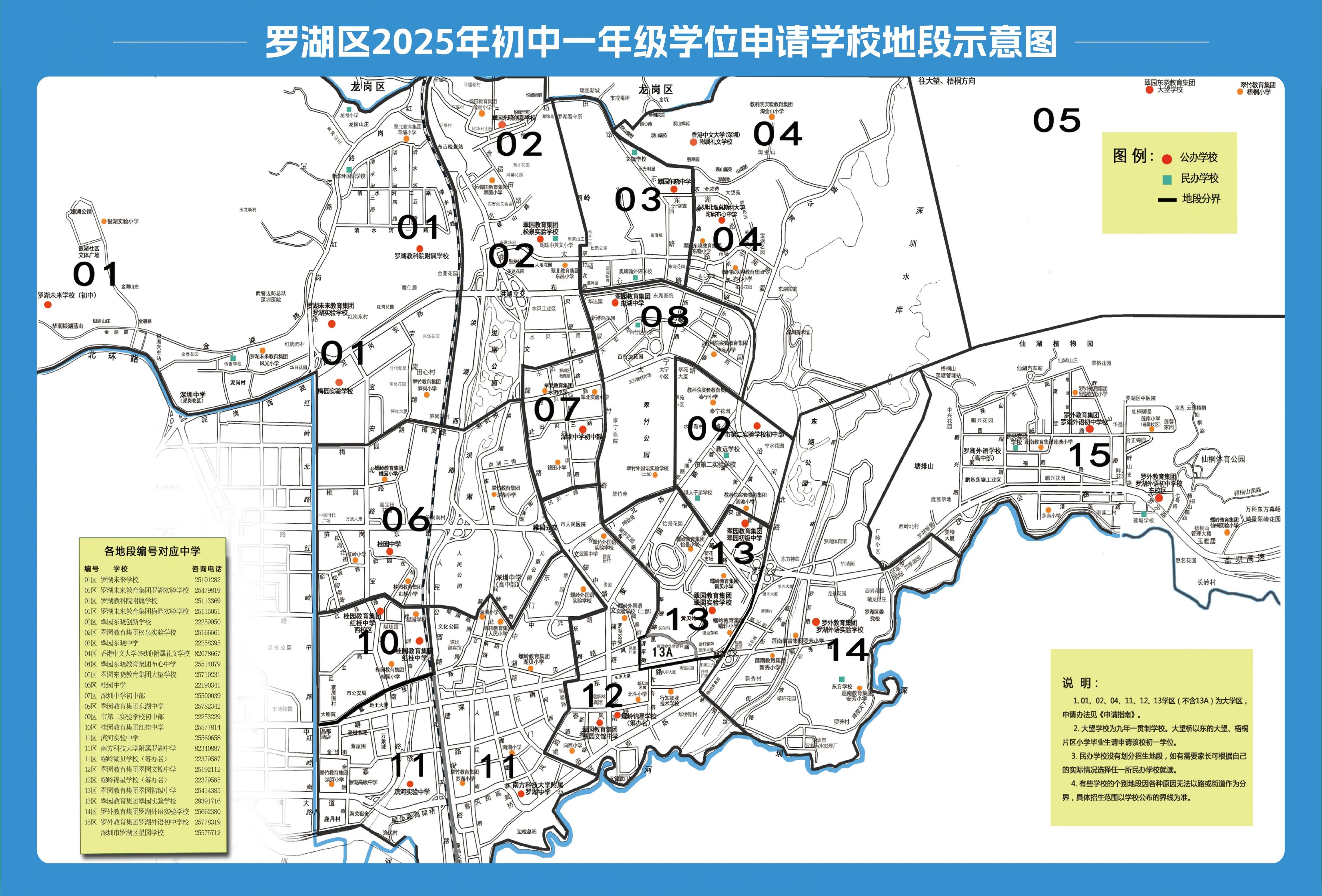 Kaiyun（中国体育）：罗湖区2025年初中一年级学位申请指南(图1)
